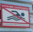 27-летний новосибирец утонул в селе Увальское - Сиб.фм