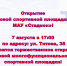ОТКРЫТИЕ НОВОЙ СПОРТИВНОЙ ПЛОЩАДКИ МАУ «СТАДИОН»! - Управление физкультуры и спорта г. Новосибирска