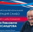 Нажмите для предварительного просмотра изображения - Федерация Самбо
