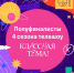 Педагог С(К)Ш № 153 в полуфинале четвертого сезона проекта «Классная тема» - Департамент образования