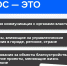 ПОС - ЭТО ПРАВДА РАБОТАЕТ! - Управление физкультуры и спорта г. Новосибирска