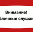 Начало публичных слушаний - Администрация Новосибирского района