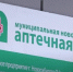 В Новосибирске помещения муниципальных аптек выставили на торги за 151 млн - Precedent.TV