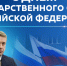Поздравление Андрея Михайлова с Днем государственного флага - Совет муниципальных образований