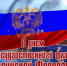 День Государственного флага России-2025: патриотические открытки к празднику - Сиб.фм