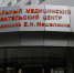 Медцентр Мешалкина в Новосибирске приступает ко второй очереди застройки - NSKNews.Info