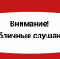 Начало публичных слушаний - Администрация Новосибирского района