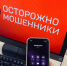 С 1 сентября в Новосибирске заработает новый сервис для защиты от мошенников - Gorsite.Ru