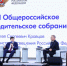 Сергей Кравцов провел XII Общероссийское родительское собрание - Министерство образования