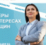 Работодателей Новосибирской области приглашают принять участие в конкурсе «Лидеры в интересах женщин» - Министерство труда и занятости