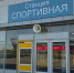 Станция «Спортивная» в Новосибирске получила разрешение на ввод в эксплуатацию - КП-Новосибирск