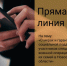 Пройдёт «прямая телефонная линия» - Администрация Новосибирского района