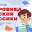 Школьников приглашают участвовать в литературной акции «Сокровища русской классики» - Газета Навигатор