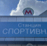 Новая станция метро в Новосибирске перевезла почти 17 тысяч пассажиров - Gorsite.Ru