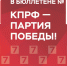 Съезд народных депутатов Новосибирской области: Поддержите КПРФ - 4S-Info.Ru