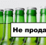 В Кузбассе на один день в сентябре запретят продавать алкоголь - 4S-Info.Ru