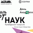 В Доме ученых готовятся к фестивалю «Артнаук» - Газета Навигатор