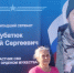Татарский муниципальный округ: Проект "Лица Героев" - Совет муниципальных образований