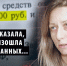 Жительница Новосибирска лишилась 3,5 млн после общения с мошенниками - Precedent.TV