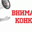 Объявлен конкурс на лучшее информирование населения о деятельности органов местного самоуправления среди муниципальных образований Новосибирской области - Совет муниципальных образований