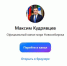 Новосибирский мэр создал канал в мессенджере MAX - Precedent.TV