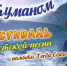 Фестиваль туристской песни «За туманом» пройдет в Новосибирске - Новая Сибирь