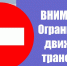 Движение ограничили на улице Пархоменко в Новосибирске - Gorsite.Ru