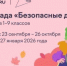 Школьников приглашают на всероссийскую олимпиаду «Безопасные дороги» - Газета Навигатор