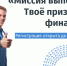 Открыта регистрация на Всероссийскую олимпиаду для школьников «Миссия выполнима. Твоё призвание - финансист!» - Министерство финансов