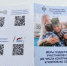 Помощь по QR-коду: В Новосибирске вышел сборник мер поддержки участников СВО - Новая Сибирь