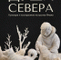 «Душа Севера»: художественные промыслы Ямала в Краеведческом музее - Новая Сибирь