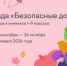 Марат Хуснуллин: Стартовала онлайн-олимпиада «Безопасные дороги» - Министерство образования