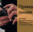 О работе мобильного приложения ГИС  ЖКХ «Госуслуги. Дом» расскажут в ходе «прямой линии» - Администрация Новосибирского района