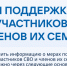 Предоставление мер поддержки для участников СВО и членов их семей в Новосибирской области - Министерство транспорта