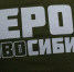 Во втором потоке программы «Герои НовоСибири» начнут обучение 30 участников - КП-Новосибирск