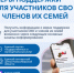 О мерах поддержки участников СВО и членов их семей - Администрация Новосибирского района