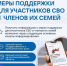Официальные каналы информирования о мерах поддержки участников специальной военной операции и членов их семей - Министерство региональной политики