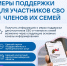 Меры поддержки для участников СВО и членов их семей - Минэкономразвития