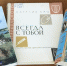 «Дочки-матери: Наталия и Роксана Сац». Книжный обзор - 4S-Info.Ru