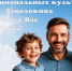 Поздравляем с Днём Отца - Дом национальных культур