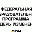 Молодежь региона приглашают стать участником флагманской федеральной образовательной программы «Лидеры изменений» - Департамент молодёжной политики