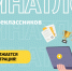 Продолжается регистрация на «Финатлон для старшеклассников» - Министерство финансов