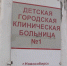 Больница - ГТРК Новосибирск