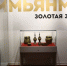 В Новосибирском художественном музее открылась выставка «Мьянма – золотая земля», которая знакомит с богатым наследием страны - Совет муниципальных образований