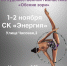 «ОБСКИЕ ЗОРИ» - Управление физкультуры и спорта г. Новосибирска
