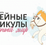 Детский фестиваль «Музейные каникулы. Сказочный мир» - Открытая образовательная сеть
