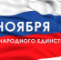 Дорогие земляки! Уважаемые жители Новосибирской области! - Законодательное собрание