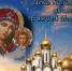 День Казанской иконы Божией Матери 4 ноября: душевные открытки - Сиб.фм