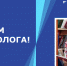 Поздравление заведующей кафедрой социологии Светланы Ильиных - НГУЭУ