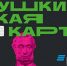 Молодые сибиряки оформили более 300 тысяч Пушкинских карт - 2026 - КП-Новосибирск